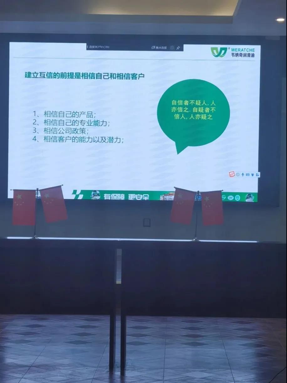 韦纳奇2021第二季度销售会议